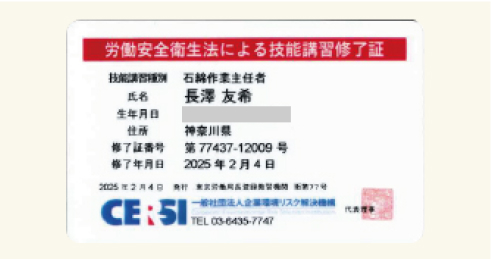 石綿作業主任者
