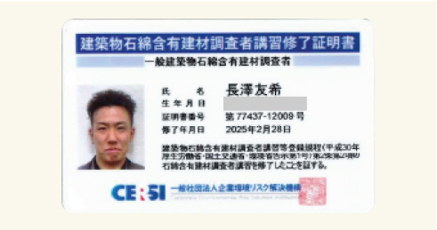 一般建築物石綿含有建材調査者